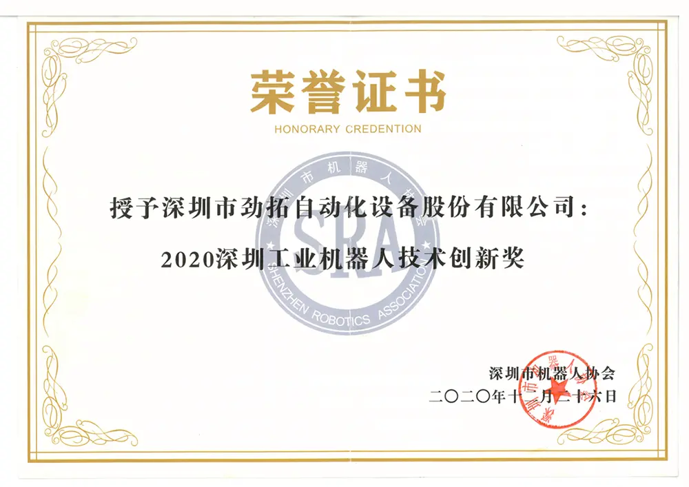 2020 Shenzhen Top Ten Robot Enterprises