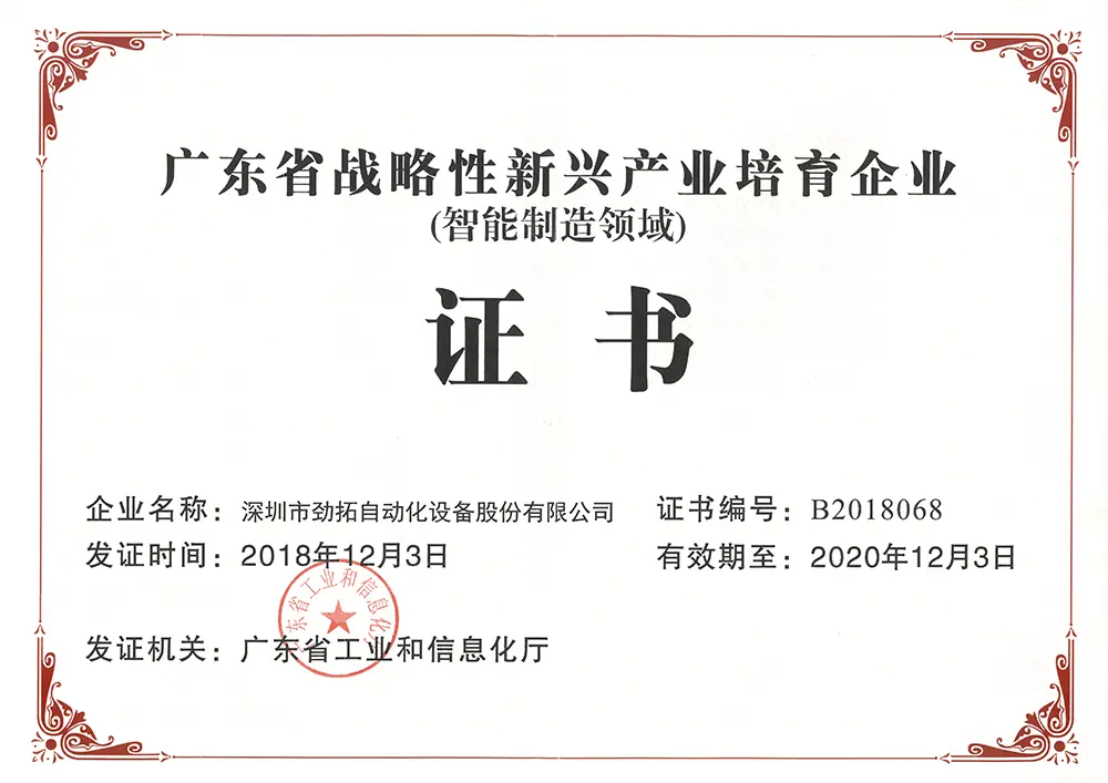 Guangdong Strategic Emerging Incubatees