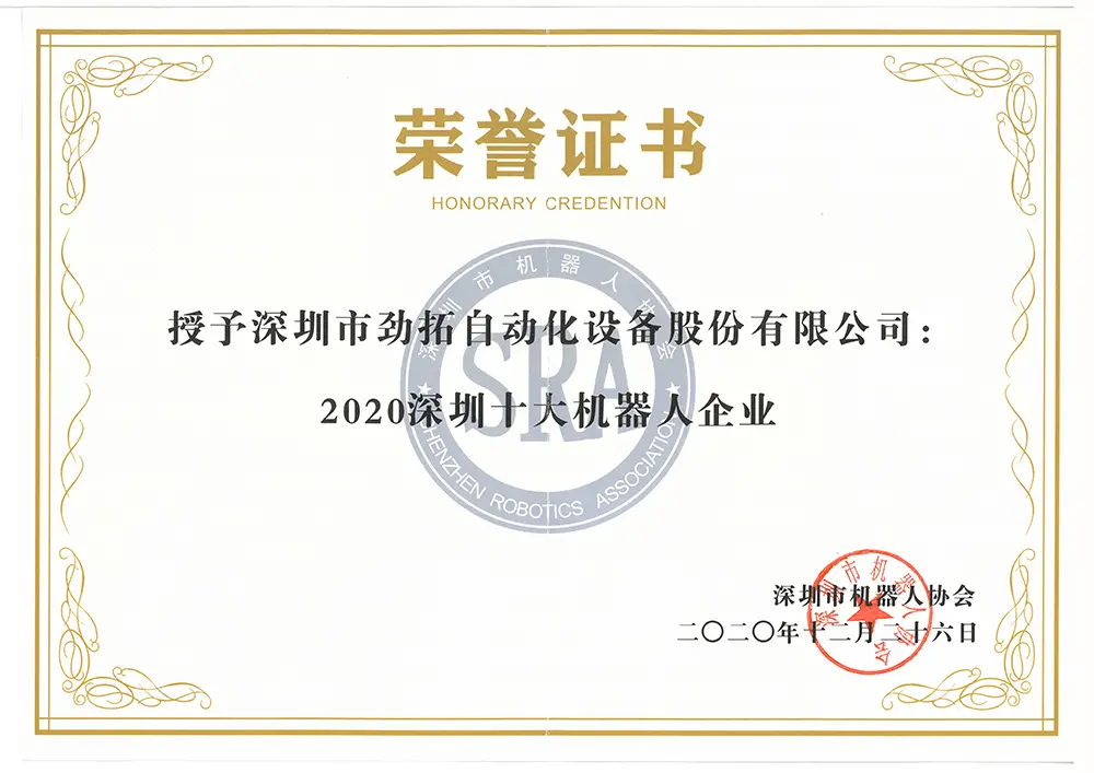2020 Shenzhen Industrial Robot Technology Innovation Award