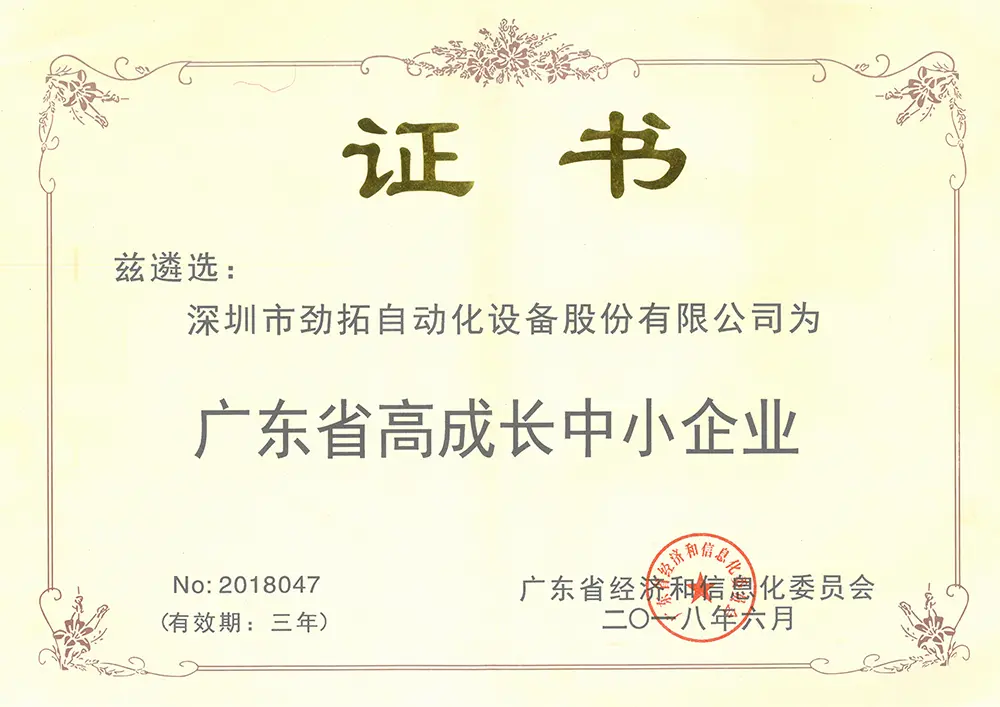 High Growth SMEs in Guangdong Province