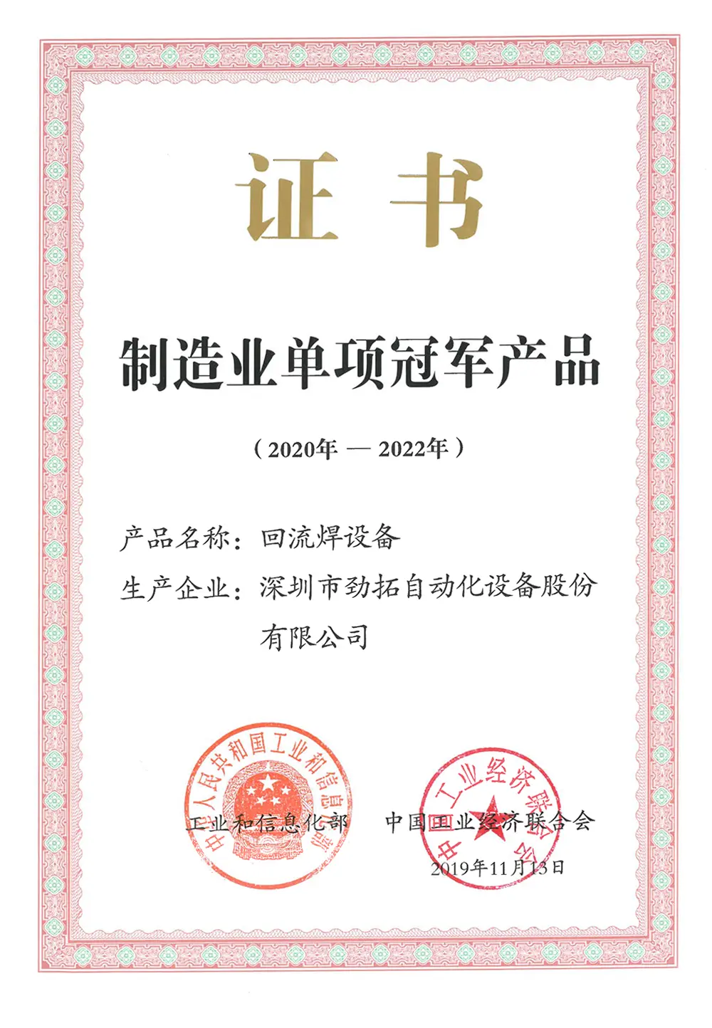 Manufacturing Single Champion