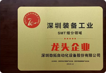 Leading Enterprise In The Subdivided Fields Of Shenzhen's Equipment Industry.