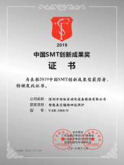 China Smt Innovation Achievement Award