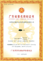 Famous Brand Of Guangdong Province